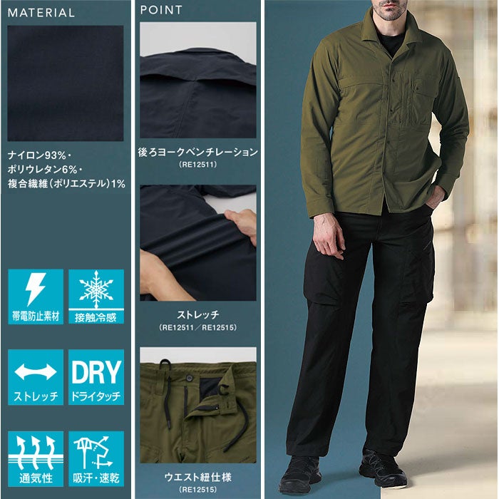 RE12515 カーゴパンツ SUN-S サンエス REACTOR 作業服 作業着 春夏 S～5L ナイロン93％・ポリウレタン6％・複合繊維1％ ナイロンストレッチドライクロス
