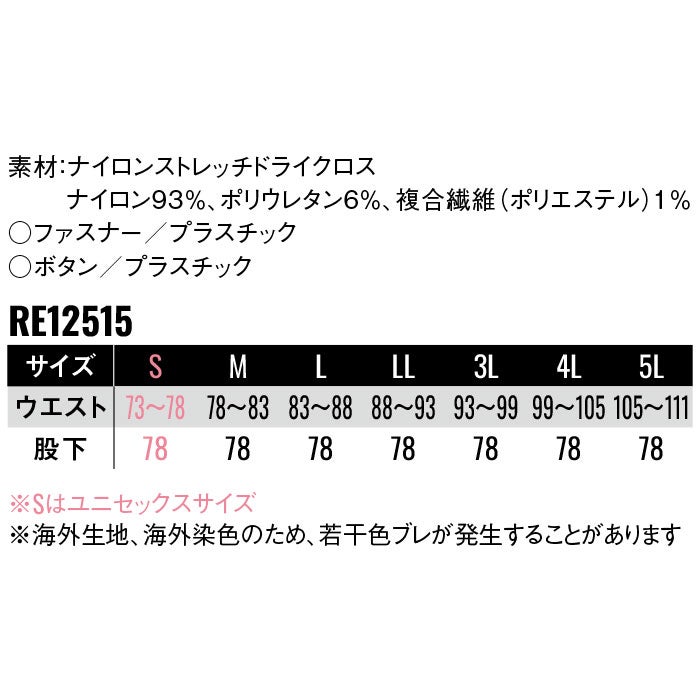 RE12515 カーゴパンツ SUN-S サンエス REACTOR 作業服 作業着 春夏 S～5L ナイロン93％・ポリウレタン6％・複合繊維1％ ナイロンストレッチドライクロス
