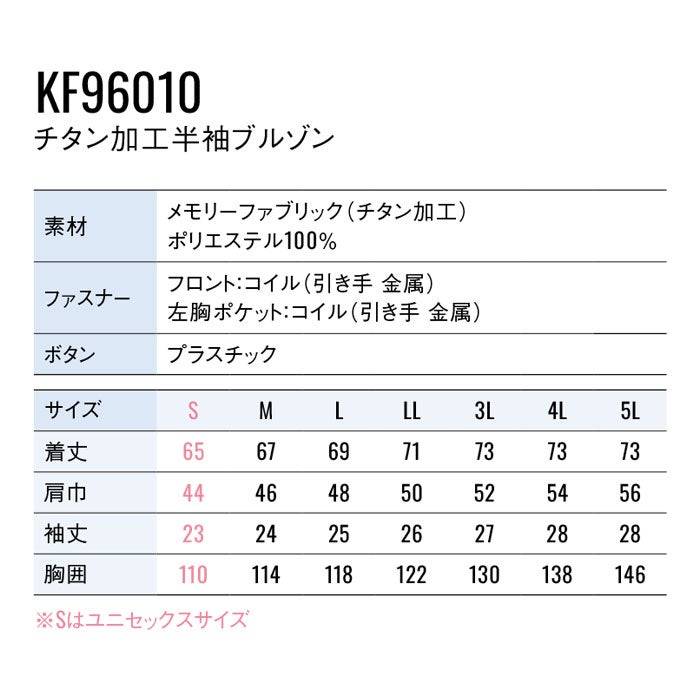 KF96010 チタン加工半袖ブルゾン サンエス SUN-S 空調風神服専用 春夏 作業服 作業着 S～5L ポリエステル100％