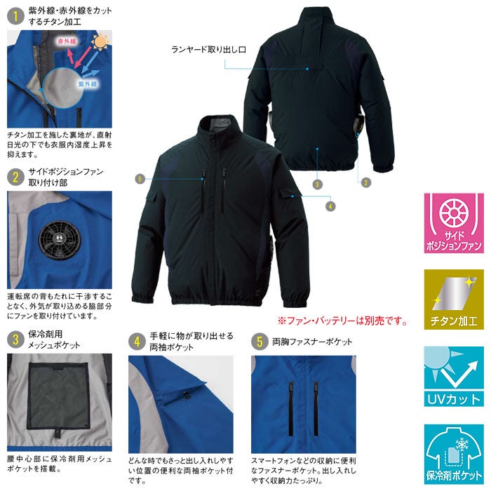 KF96021 チタン加工長袖ブルゾン サンエス SUN-S 空調風神服専用 春夏 作業服 作業着 S～5L ポリエステル100％