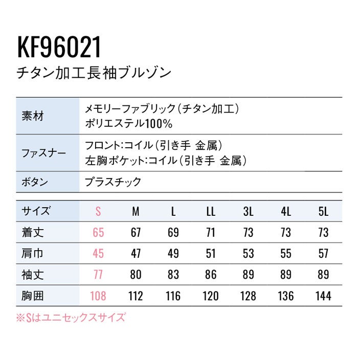 KF96021 チタン加工長袖ブルゾン サンエス SUN-S 空調風神服専用 春夏 作業服 作業着 S～5L ポリエステル100％