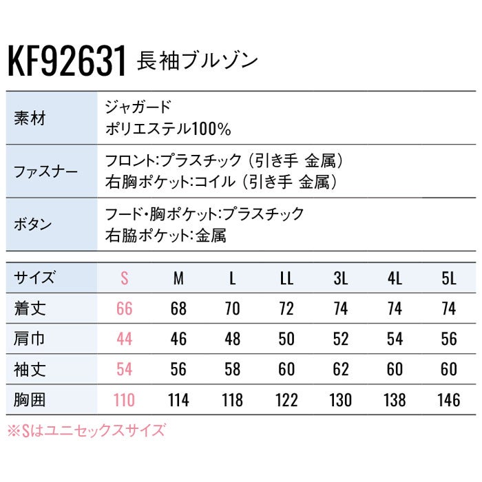 KF92631 長袖ブルゾン サンエス SUN-S 空調風神服専用 春夏 作業服 作業着 S～5L ポリエステル100％
