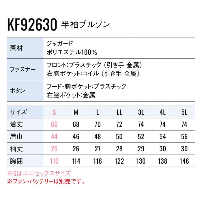 KF92630 半袖ブルゾン サンエス SUN-S 空調風神服専用 春夏 作業服 作業着 S～5L ポリエステル100％