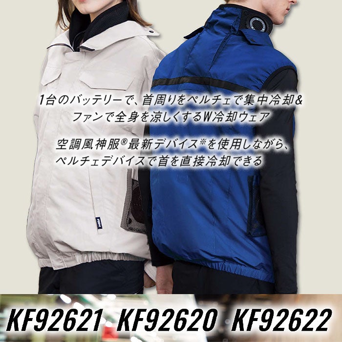 KF92620 半袖ブルゾン サンエス SUN-S 空調風神服専用 春夏 作業服 作業着 ファン付き作業服 ペルチェ S～5L ポリエステル65％・綿35％