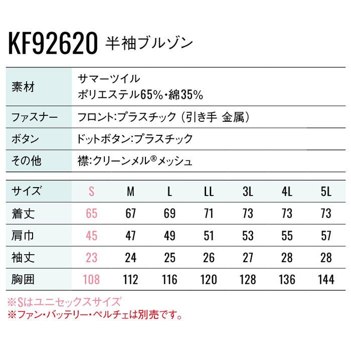 KF92620 半袖ブルゾン サンエス SUN-S 空調風神服専用 春夏 作業服 作業着 ファン付き作業服 ペルチェ S～5L ポリエステル65％・綿35％