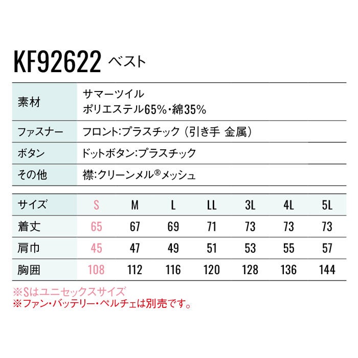 KF92622 ベスト サンエス SUN-S 空調風神服専用 春夏 作業服 作業着 ファン付き作業服 ペルチェ S～5L ポリエステル65％・綿35％