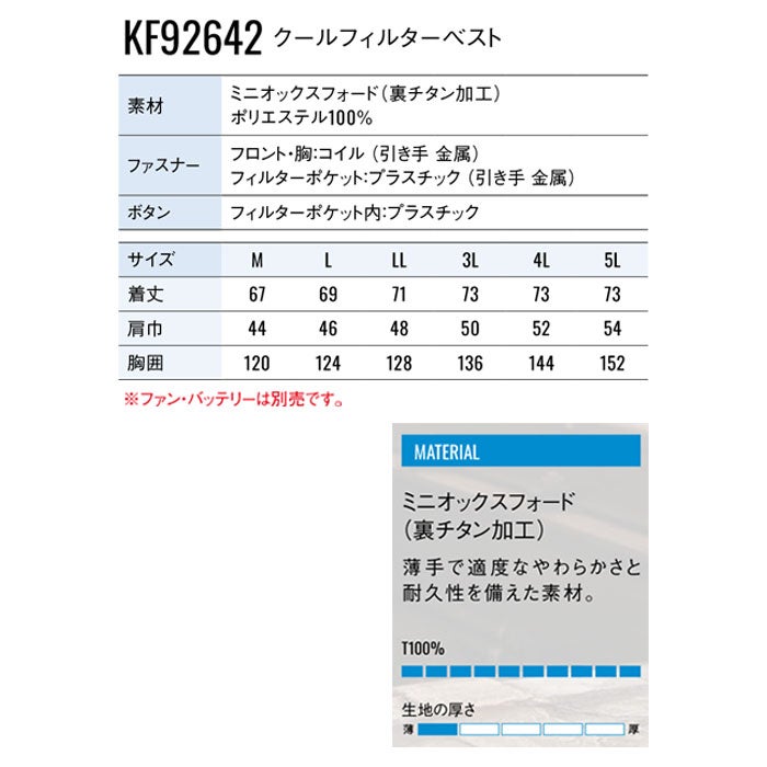 KF92641 クールフィルターベスト サンエス SUN-S 空調風神服専用 春夏 作業服 作業着 ファン付き作業服 M～5L ポリエステル100％