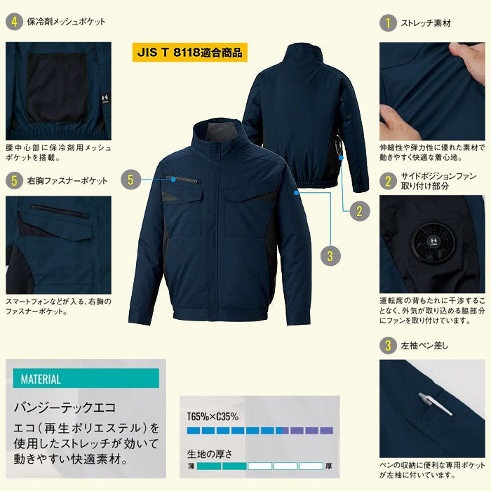 KF92651 エコ長袖ブルゾン サンエス SUN-S 空調風神服専用 春夏 作業服 作業着 ファン付き作業服 S～6L ポリエステル65％・綿35％