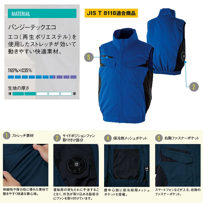 KF92652 エコベスト サンエス SUN-S 空調風神服専用 春夏 作業服 作業着 ファン付き作業服 S～6L ポリエステル65％・綿35％