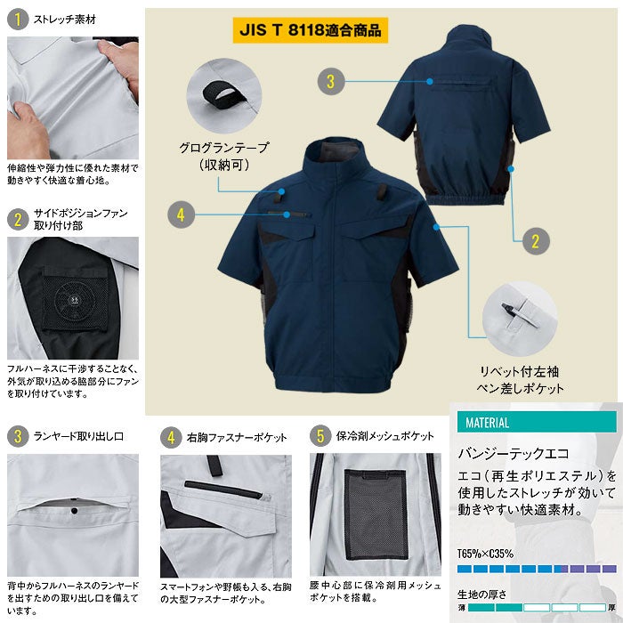 KF92650G フルハーネス用エコ半袖ブルゾン サンエス SUN-S 空調風神服専用 春夏 作業服 作業着 ファン付き作業服 S～6L ポリエステル65％・綿35％