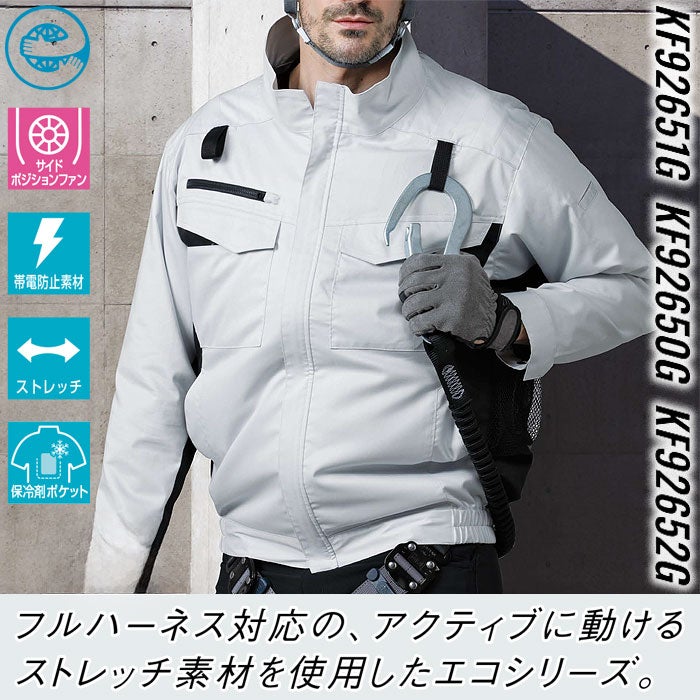 KF92650G フルハーネス用エコ半袖ブルゾン サンエス SUN-S 空調風神服専用 春夏 作業服 作業着 ファン付き作業服 S～6L ポリエステル65％・綿35％