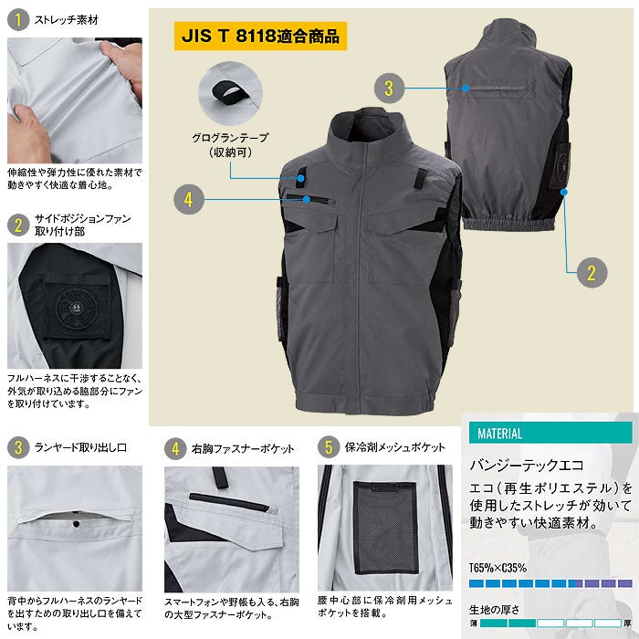 KF92652G フルハーネス用エコベスト サンエス SUN-S 空調風神服専用 春夏 作業服 作業着 ファン付き作業服 S～6L ポリエステル65％・綿35％