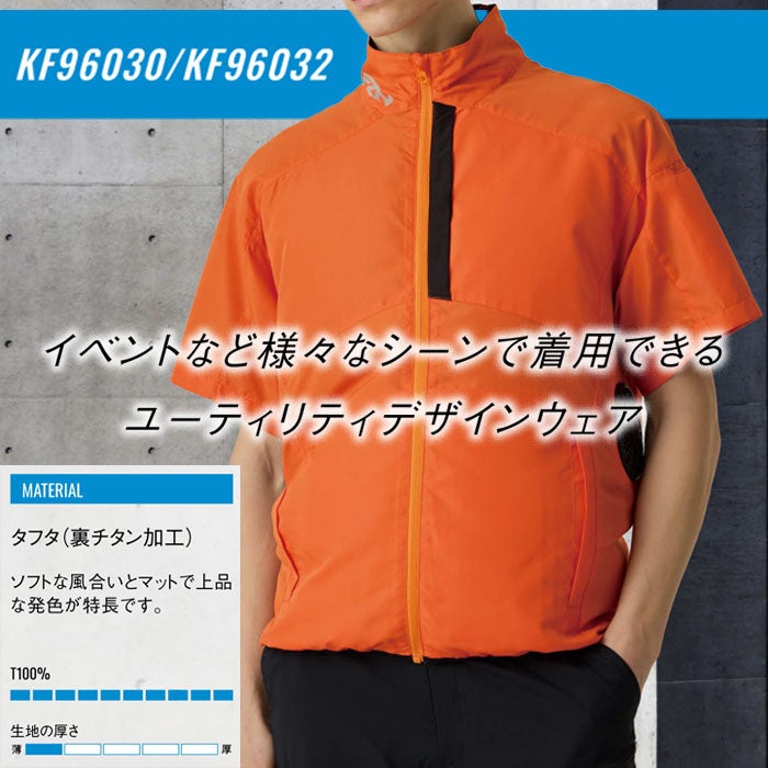 KF96030 チタン加工半袖ブルゾン サンエス SUN-S 空調風神服専用 春夏 作業服 作業着 ファン付き作業服 S～5L ポリエステル100％