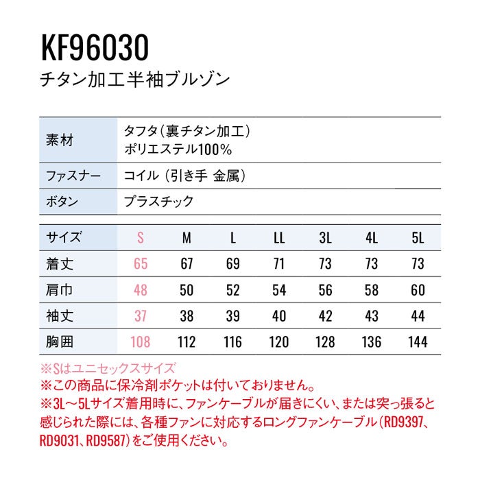 KF96030 チタン加工半袖ブルゾン サンエス SUN-S 空調風神服専用 春夏 作業服 作業着 ファン付き作業服 S～5L ポリエステル100％