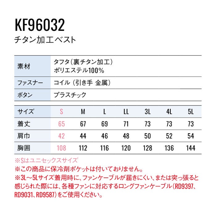 KF96032 チタン加工ベスト サンエス SUN-S 空調風神服専用 春夏 作業服 作業着 ファン付き作業服 S～5L ポリエステル100％