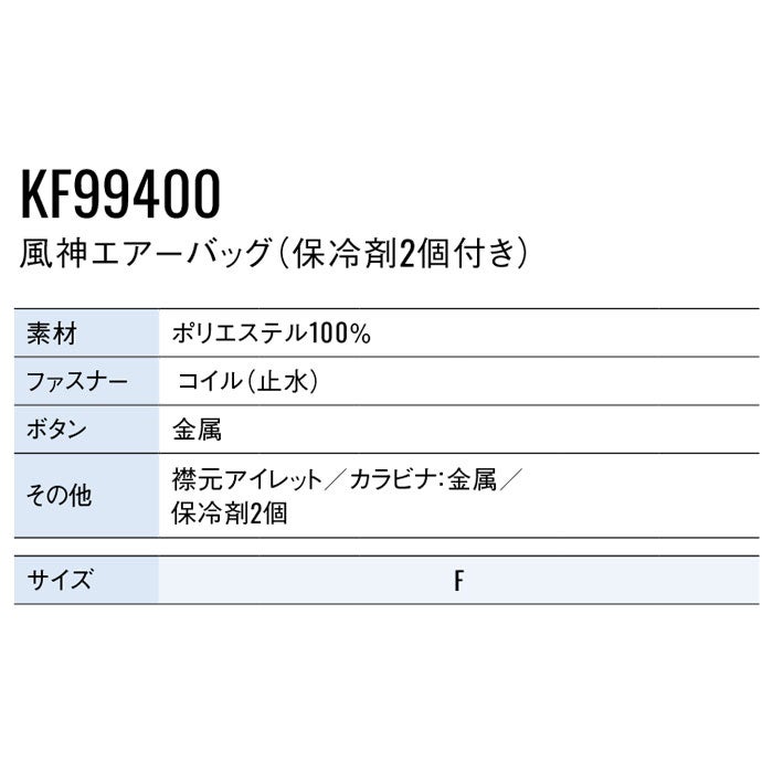 KF99400 風神エアーバック サンエス SUN-S 空調風神服専用 背負うクールアイテム 春夏 作業服 作業着 ファン付き作業服 フリーサイズ ポリエステル100％
