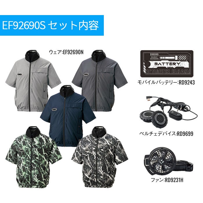 EF92690S ハイブリッドクールショートスリーブジャケット ファン・ペルチェ・デバイス含むフルセット EXFROZEN SUN-S サンエス 春夏 作業服 作業着 ペルチェウェア 空調ウェア 刺繍加工不可