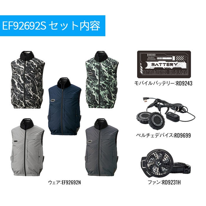 EF92692S ハイブリッドクールベスト ファン・ペルチェ・デバイス含むフルセット EXFROZEN SUN-S サンエス 春夏 作業服 作業着 ペルチェウェア 空調ウェア 刺繍加工不可