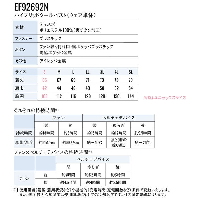 EF92692S ハイブリッドクールベスト ファン・ペルチェ・デバイス含むフルセット EXFROZEN SUN-S サンエス 春夏 作業服 作業着 ペルチェウェア 空調ウェア 刺繍加工不可