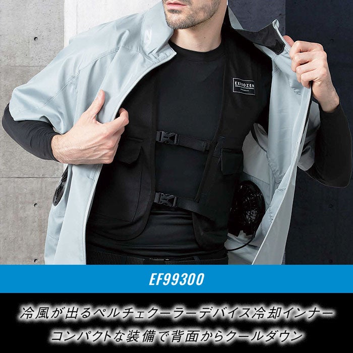EF99300 ペルチェクーラー インナータイプ EXFROZEN SUN-S サンエス 春夏 作業服 作業着 ペルチェウェア 刺繍加工不可