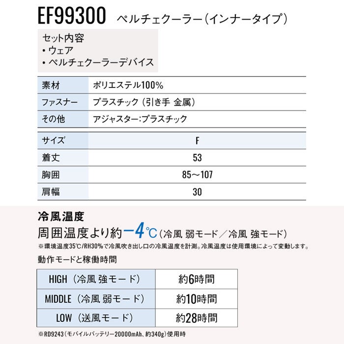 EF99300 ペルチェクーラー インナータイプ EXFROZEN SUN-S サンエス 春夏 作業服 作業着 ペルチェウェア 刺繍加工不可