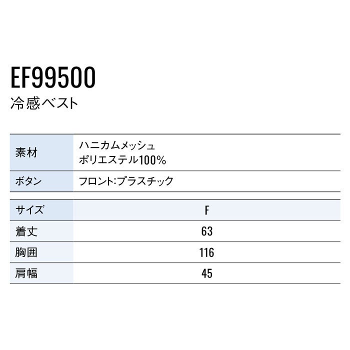 EF99500 冷感ベスト EXFROZEN SUN-S サンエス 春夏 作業服 作業着 クールベスト 刺繍加工不可