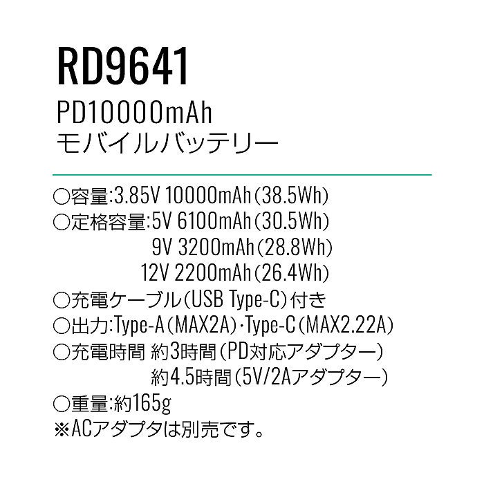 RD9641 モバイルバッテリー単体 PD10000mAh EXFROZEN SUN-S サンエス