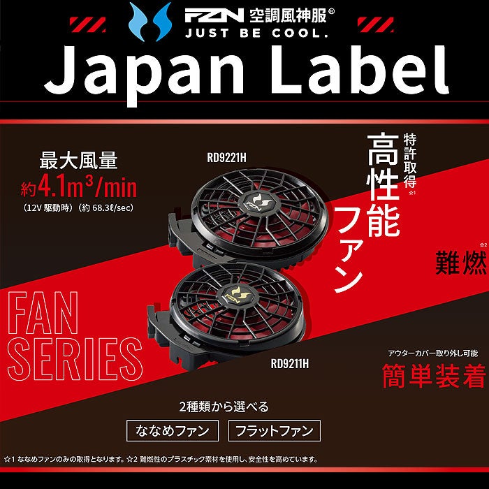 RD9211H 12V仕様ファンセット ななめタイプ（ファン2個・ケーブル1本） サンエス SUN-S 春夏 作業服 作業着 ファン付き作業服 空調風神服専用