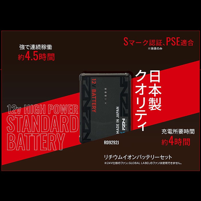RD9292J リチウムイオンバッテリーセット（4セルバッテリー・充電器・バッテリーソフトケース） サンエス 春夏 作業服 作業着 空調風神服専用 PSE適合 Sマーク認証 JBRC登録 IP55適合