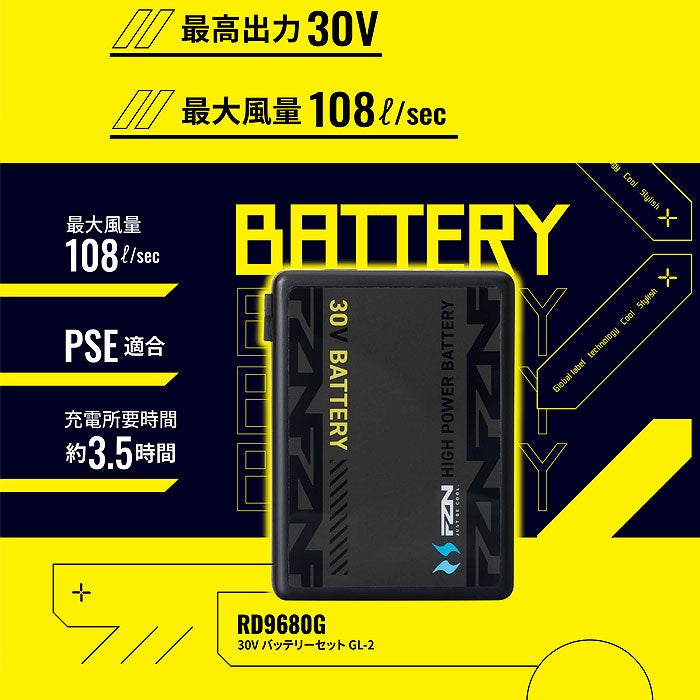 RD9680G リチウムイオンバッテリー（4セルバッテリー・ACアダプター） グローバルラベル サンエス メーカー保証 春夏 ファン付き作業着 空調風神服専用
