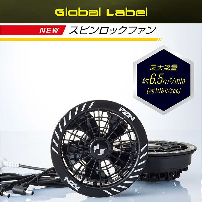 RD9630H 30Vファンセット GL-2 フラットタイプ（スピンロックファン2個・ファンケーブル1本） グローバルラベル サンエス 春夏 ファン付き作業着 空調風神服専用