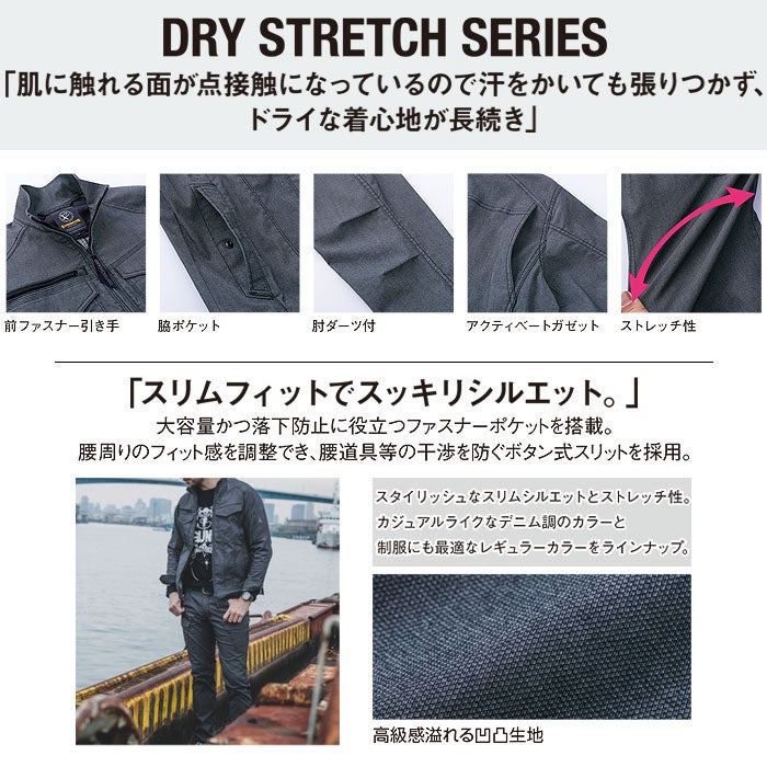 US1807 ドライストレッチジャケット EVENRIVER イーブンリバー 春夏 作業服 作業着 M～5L 綿60％・ポリエステル37％・ポリウレタン3％