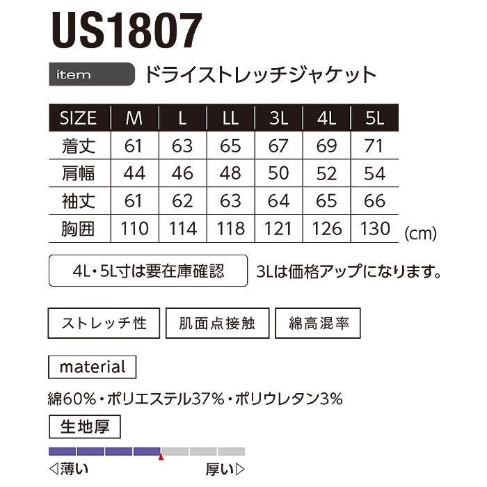 US1807 ドライストレッチジャケット EVENRIVER イーブンリバー 春夏 作業服 作業着 M～5L 綿60％・ポリエステル37％・ポリウレタン3％