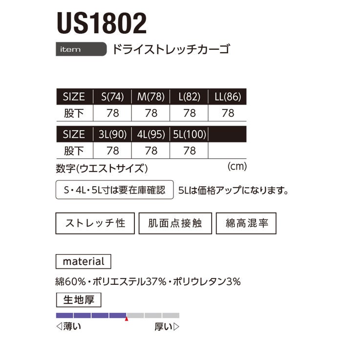 US1802 ドライストレッチカーゴ EVENRIVER イーブンリバー 春夏 作業服 作業着 S～5L 綿60％・ポリエステル37％・ポリウレタン3％