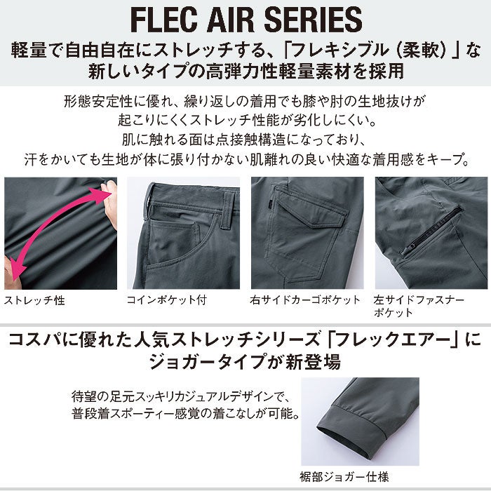 SR8001 フレックエアージョガー EVENRIVER イーブンリバー オールシーズン 作業服 作業着 S～5L ポリエステル100％