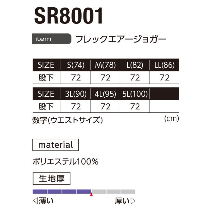 SR8001 フレックエアージョガー EVENRIVER イーブンリバー オールシーズン 作業服 作業着 S～5L ポリエステル100％
