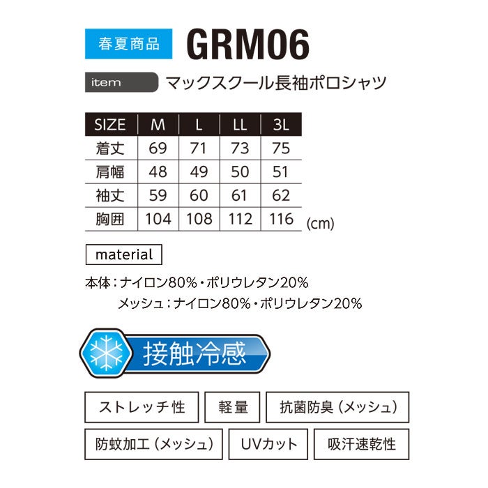 GRM06 クールマックス長袖ポロシャツ EVENRIVER イーブンリバー 春夏 ニット ポロシャツ M～3L ナイロン80％・ポリウレタン20％