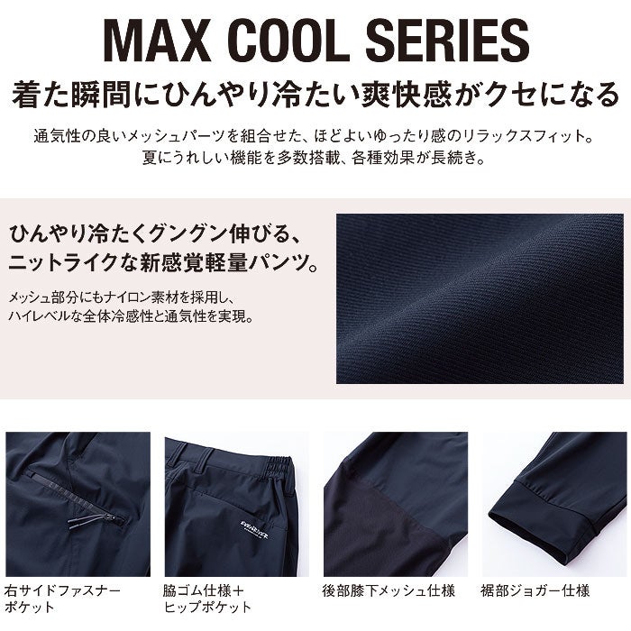 GRM01 クールマックスジョガーパンツ EVENRIVER イーブンリバー 春夏 M～3L ナイロン80％・ポリウレタン20％