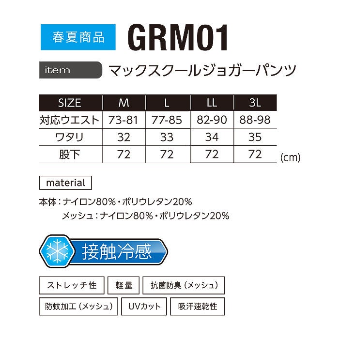 GRM01 クールマックスジョガーパンツ EVENRIVER イーブンリバー 春夏 M～3L ナイロン80％・ポリウレタン20％