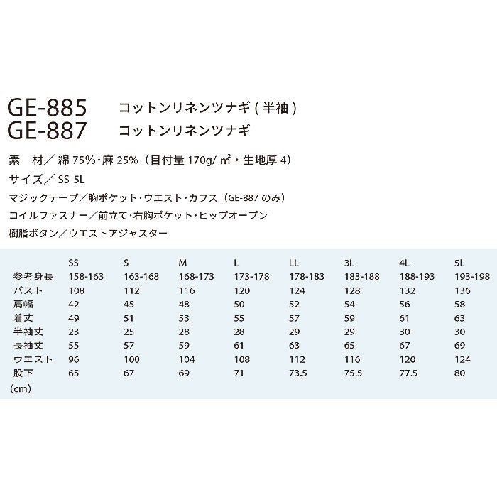 GE-887 コットンリネンツナギ エスケープロダクト GRACE ENGINEER'S つなぎ服 オーバーオール ツナギ 円管服 作業服 作業着 SS～5L 綿75％・麻25％
