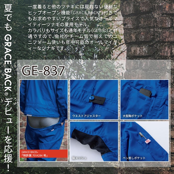 GE-837 オールマイティーツナギ・サマー エスケープロダクト GRACE ENGINEER'S 春夏 つなぎ服 オーバーオール ツナギ 円管服 作業服 作業着 SS～B5L ポリエステル65％・綿35％