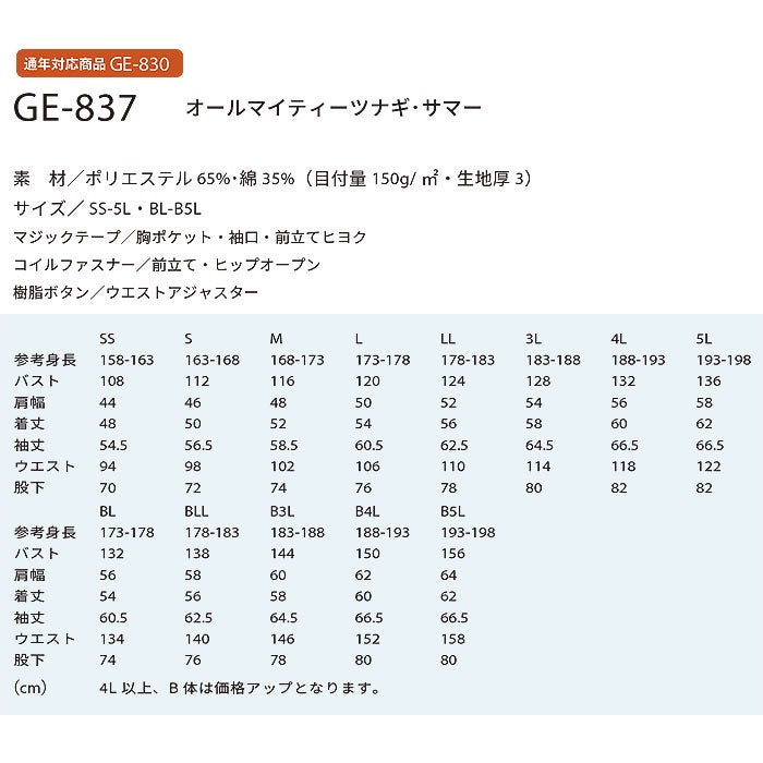 GE-837 オールマイティーツナギ・サマー エスケープロダクト GRACE ENGINEER'S 春夏 つなぎ服 オーバーオール ツナギ 円管服 作業服 作業着 SS～B5L ポリエステル65％・綿35％