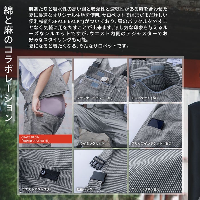 GE-884 コットンリネンサロペット エスケープロダクト GRACE ENGINEER'S つなぎ服 春夏 ツナギ 円管服 作業服 作業着 SS～5L 綿75％・麻25％