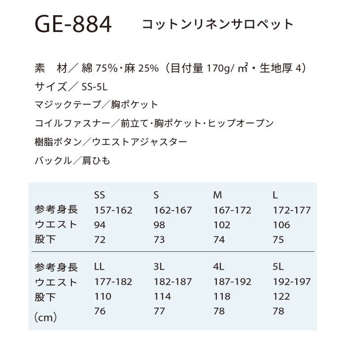 GE-884 コットンリネンサロペット エスケープロダクト GRACE ENGINEER'S つなぎ服 春夏 ツナギ 円管服 作業服 作業着 SS～5L 綿75％・麻25％