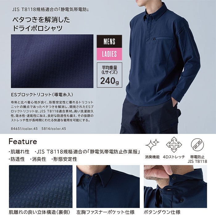 84651 ES DEOトリコットロングスリーブポロシャツ TSDESIGN TSデザイン 作業服 春夏 長袖ポロシャツ 作業着 SS～6L 複合繊維85％・ポリエステル15％ ESブロックトリコット