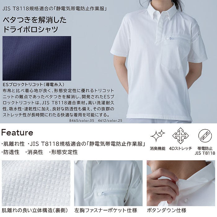 8465 ES DEOトリコットショートスリーブポロシャツ TSDESIGN TSデザイン 作業服 春夏 半袖ポロシャツ 作業着 SS～6L 複合繊維85％・ポリエステル15％ ESブロックトリコット