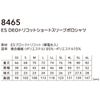 8465 ES DEOトリコットショートスリーブポロシャツ TSDESIGN TSデザイン 作業服 春夏 半袖ポロシャツ 作業着 SS～6L 複合繊維85％・ポリエステル15％ ESブロックトリコット