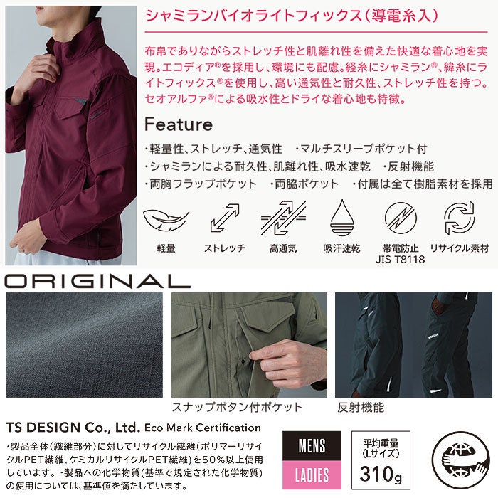 7706バイオライトフィックスジャケット TSDESIGN TSデザイン 作業服 春夏 長袖ブルゾン 作業着 SS～6L ポリエステル100％ シャミランバイオライトフィックス