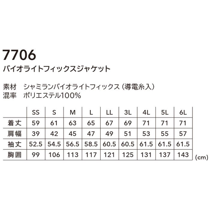 7706バイオライトフィックスジャケット TSDESIGN TSデザイン 作業服 春夏 長袖ブルゾン 作業着 SS～6L ポリエステル100％ シャミランバイオライトフィックス