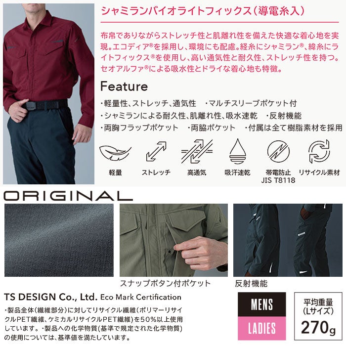 7705 バイオライトフィックスロングスリーブシャツ TSDESIGN TSデザイン 作業服 春夏 オールシーズン 長袖シャツ 作業着 SS～6L ポリエステル100％ シャミランバイオライトフィックス